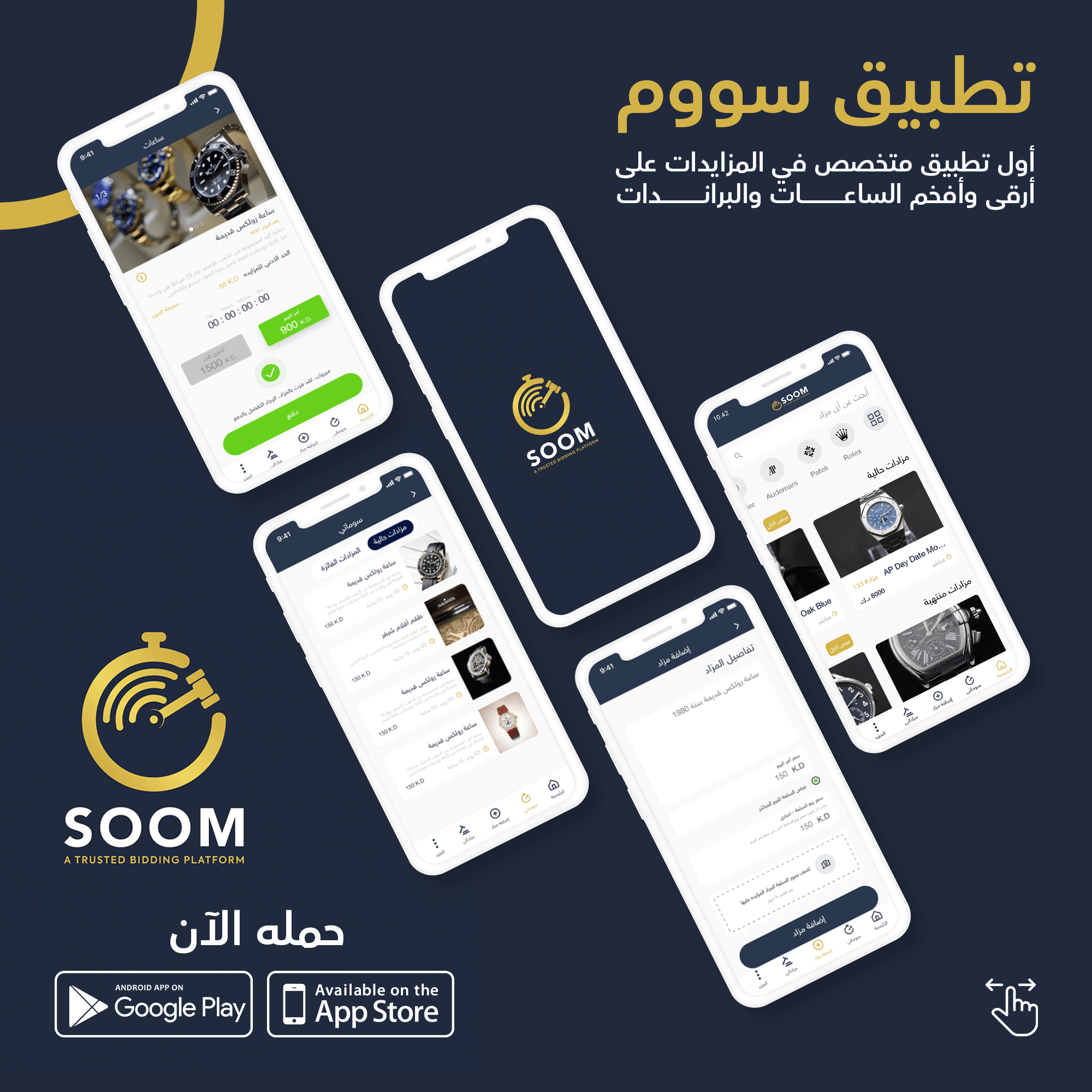 تصميم وبرمجة تطبيق مزادات لايف